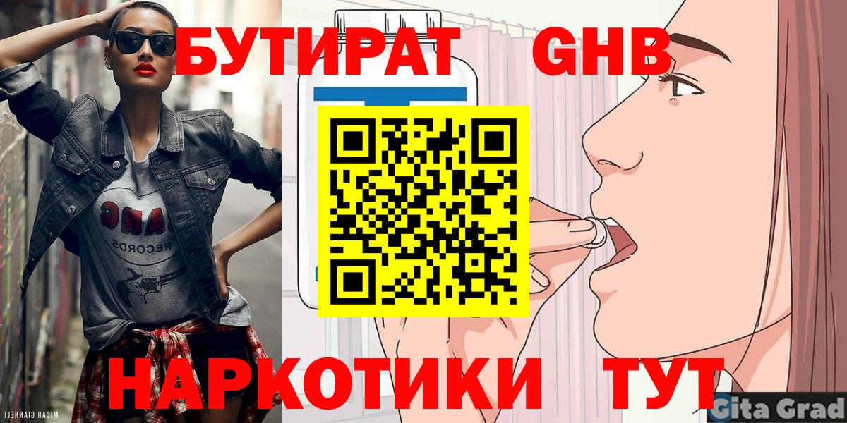 Бутират BDO Миасс