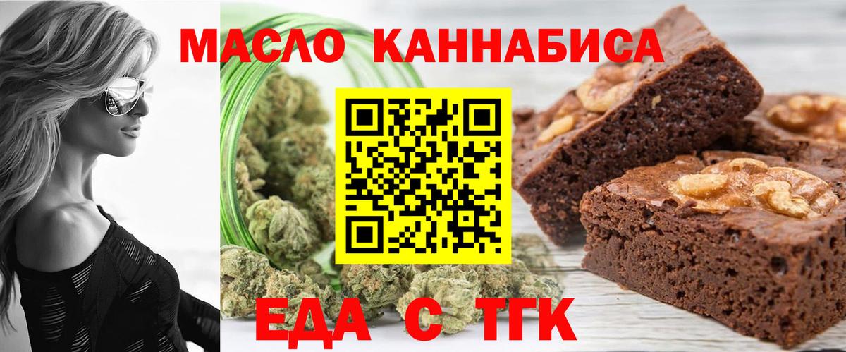 Cannafood марихуана  Вход с VPN  Миасс 