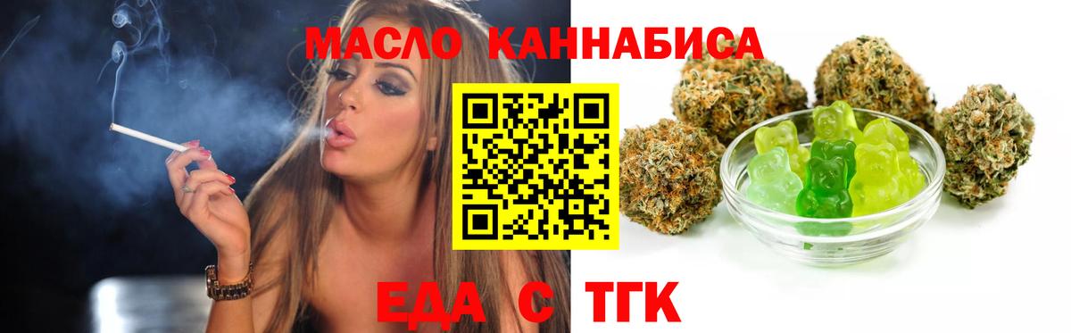 Cannafood марихуана Миасс