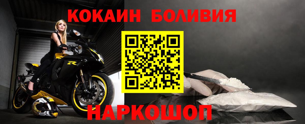 КОКАИН Колумбийский  Вход с VPN  Cocaine Боливия  Миасс 