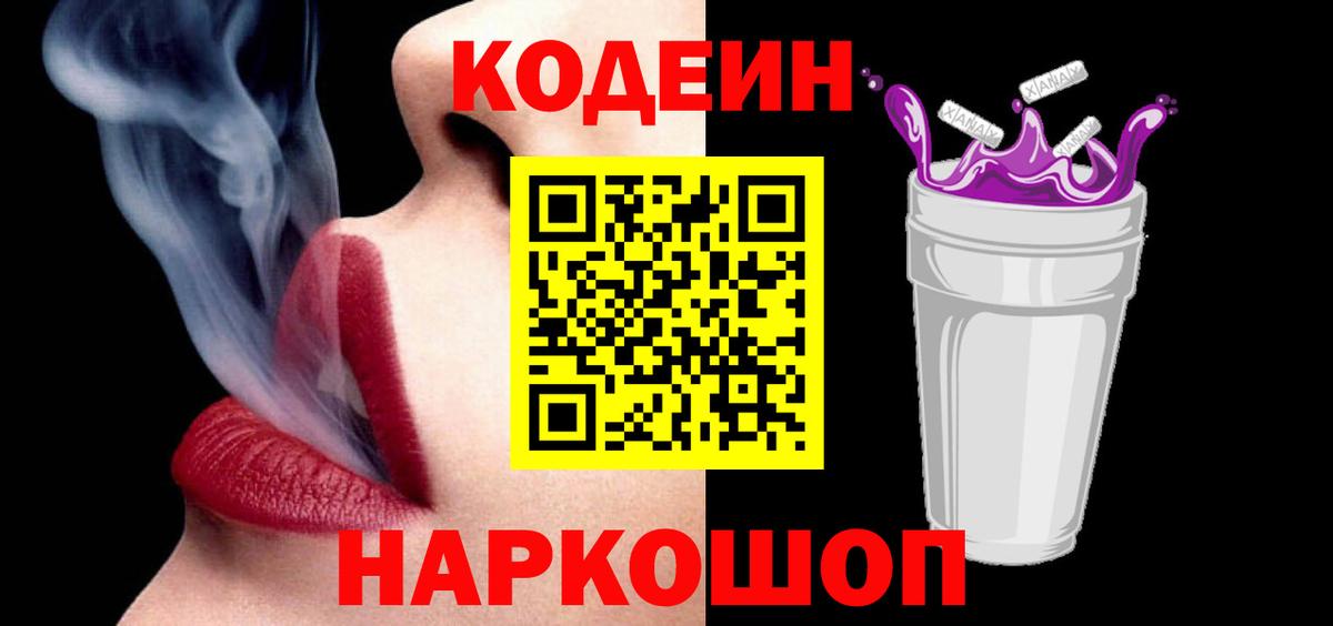 Codein Purple Drank  Вход с VPN  Миасс  Codein Purple Drank 