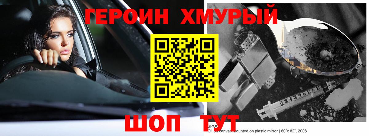ГЕРОИН герыч  Вход с VPN  Миасс 