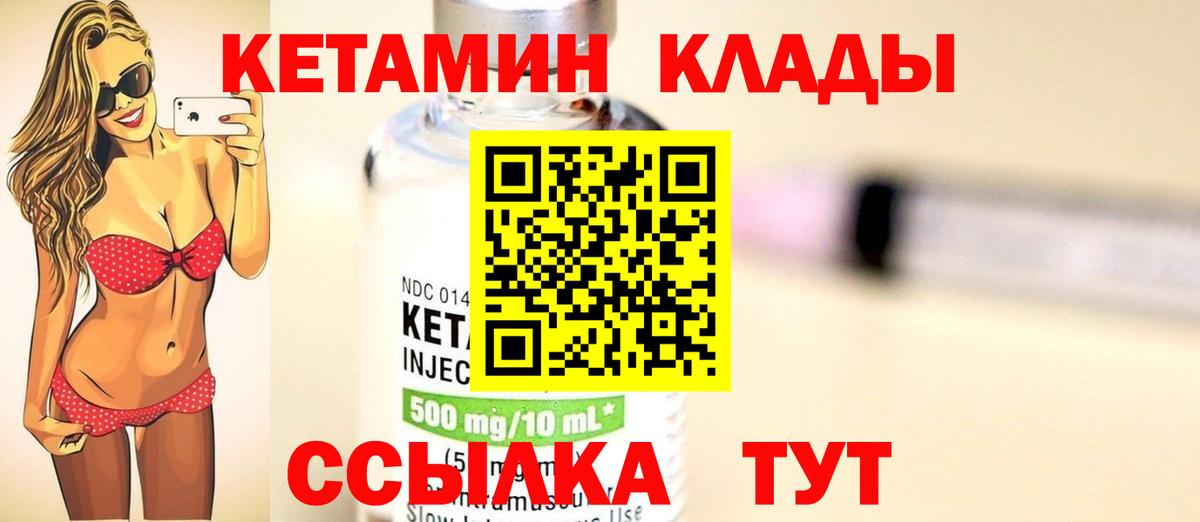 Кетамин VHQ Миасс