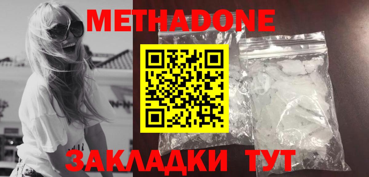 Метадон VHQ  Вход с VPN  МЕТАДОН methadone  кракен ССЫЛКА  Миасс 