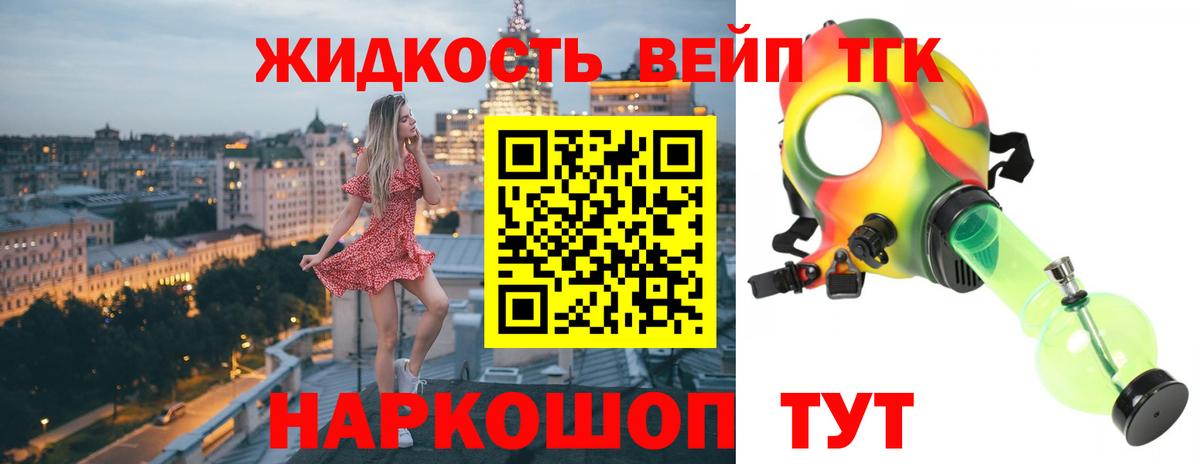 ТГК вейп с тгк  Вход с VPN  ТГК концентрат  Миасс 
